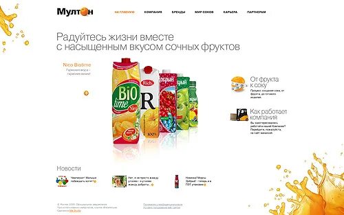 Зао «мултон». Завод мултон в щелково. Компания мултон партнерс. Мултон соки. Мултон партнерс лого.