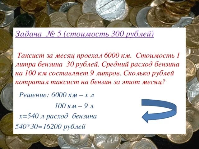 1 это сколько рублей. 100$ Сколько рублей. Сколько будет литров на 100 рублей. Сколько рублей.