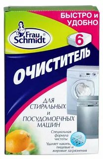 Таблетки для очистки стиральной машины