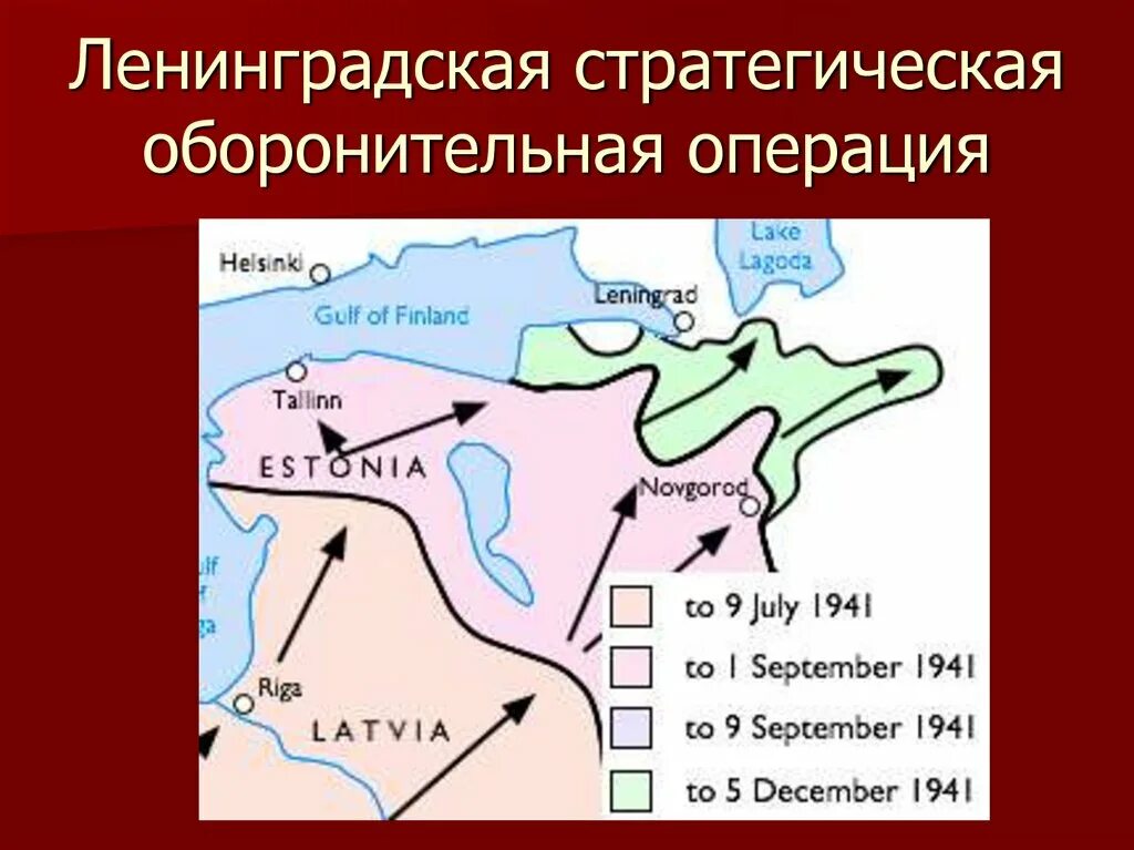 Тихвинская наступательная операция карта. Ленинградская оборонительная операция. Ленинградская оборонительная операция карта. Карта тихвинской оборонительной операции 1941. Ленинградская оборонительная операция.