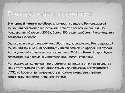 Конвенция вещество
