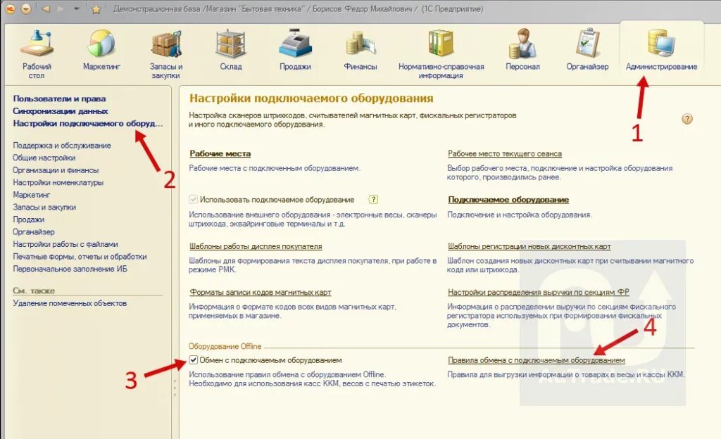 1с подключить библиотеку. 1с Розница администрирование. Подключаемое оборудование 1с Розница. Принтер этикеток в 1с Розница. Обмен с подключаемым оборудованием 1с.