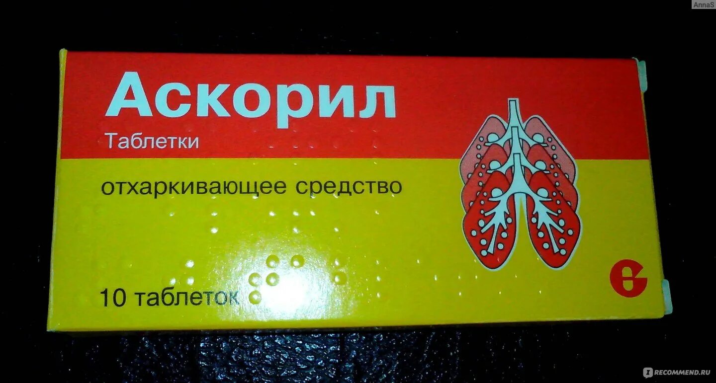 Аскорил таб. №50. Аскорил, таблетки, 20 шт.. Асколин таблетки. Аскорил таб №10.