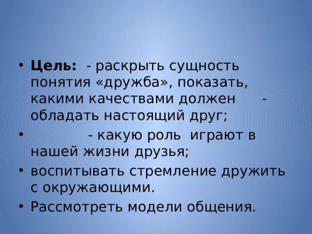 Какими качествами должен обладать настоящий друг. Качества которыми должен обладать настоящий друг. Какими качествами обладает настоящийдрвг. Настоящий друг какими качествами должен обладать настоящий друг.