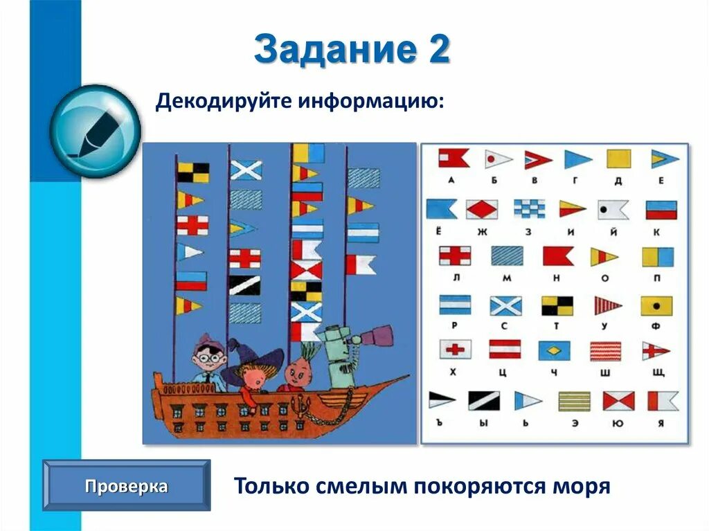 Информатика 5 класс кодирование. Задания по информатике кодирование информации. Задания по кодированию информации 5 класс. Кодирование информации 5 класс. Кодирование по информатике 5 класс.