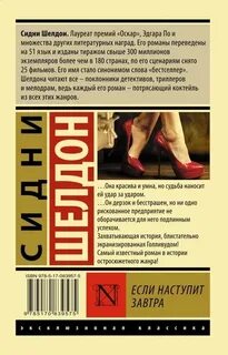 Если наступит завтра книга