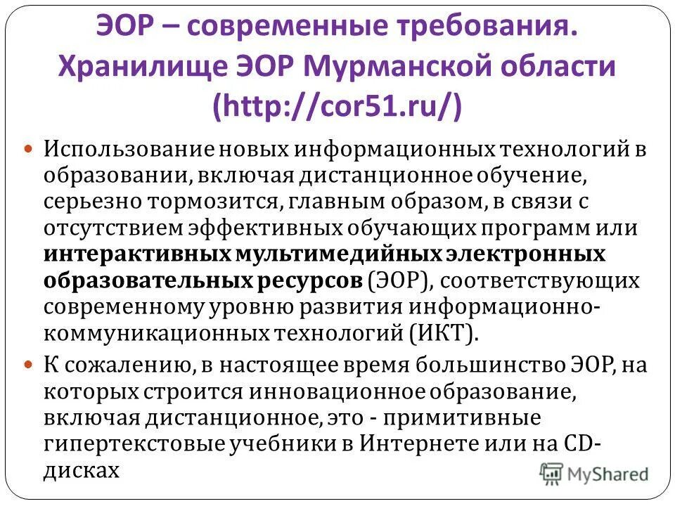 Коллекции цифровых образовательных ресурсов (цор). Цифровые образовательные ресурсы. Образовательные ресурсы интернета. Виды образовательных информационных ресурсов. Федеральные образовательные ресурсы.