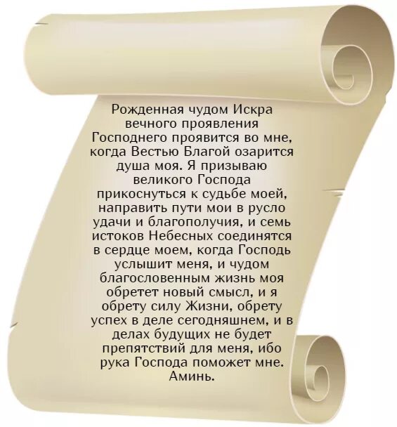 Молитва на удачу и везение в делах. Молитва на удачу. Сильная молитва на удачу. Молитва на успех в работе. Сильная молитва на удачу в делах.