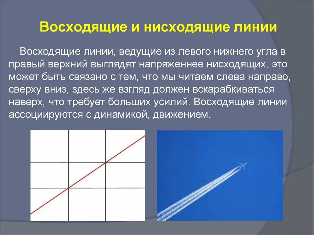 Приплыть нисходящая линия. Нисходящие линии. Восходящая линия. Нисходящие и восходящие линии в кадре. Восходящая, нисходящая линия.