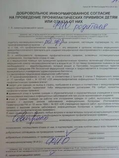 Согласие на диаскинтест образец