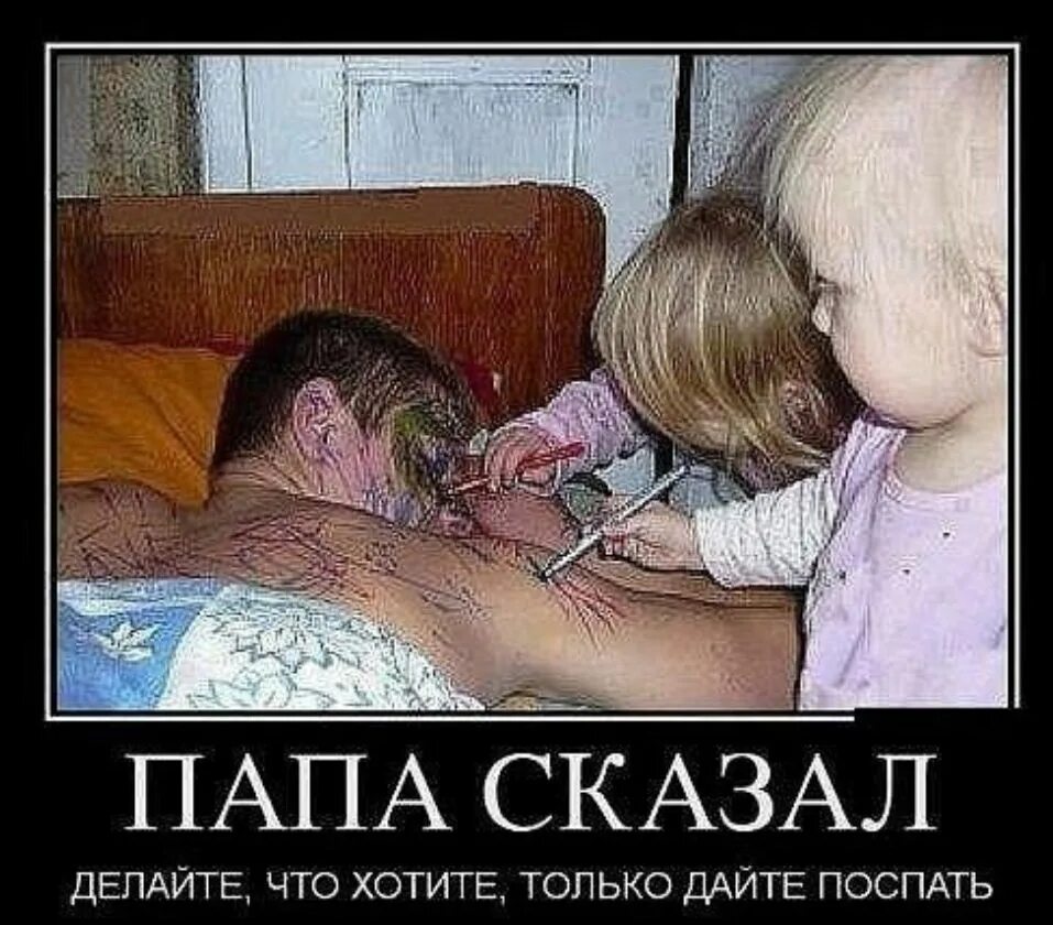 Сейчас папа скажет