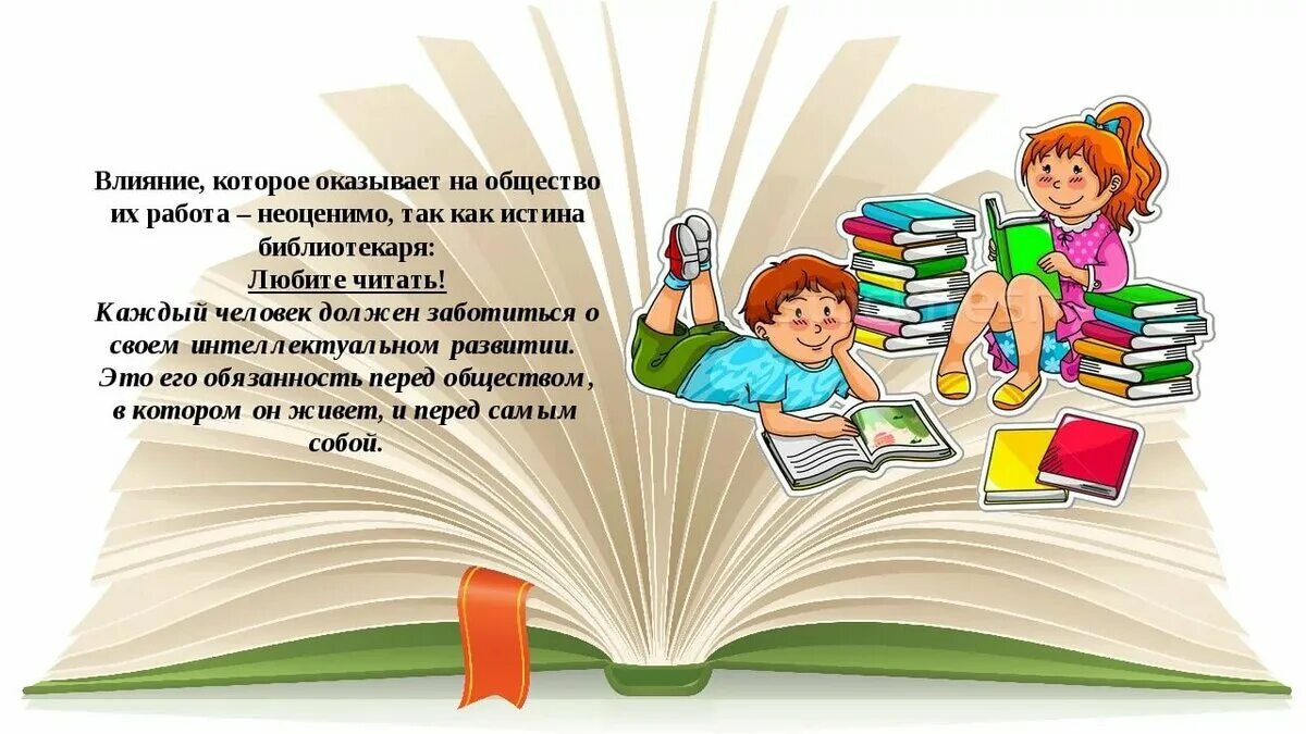 Вопросы ребенку о чтении. Библиотека рисунок. Дети в библиотеке. Библиотека фон. Книга дня в библиотеке.