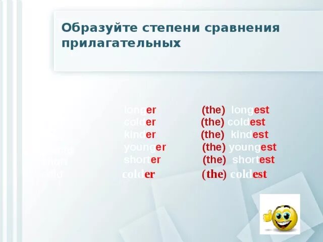 Степени сравнения прилагательного young. Young степени сравнения. Образуйте степени Cold. Cold степени сравнения.