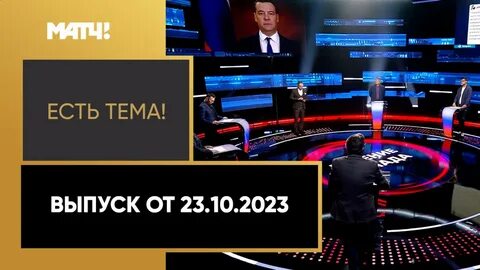 Матч тв 23 декабря