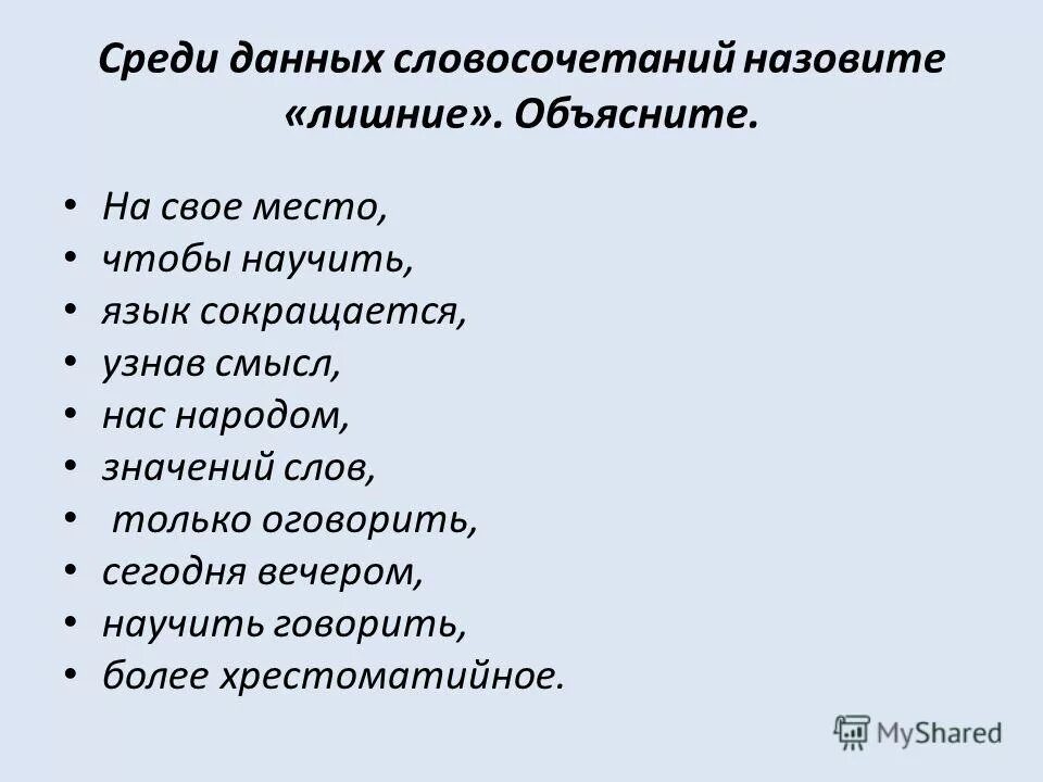 среди данных выражений найди и подчеркни 1 и тем же цветом. ссп союзы. виды подчинительной связи в словосочетании таблица. способы подчинительной связи таблица. данных выражений найди и подчеркни.
