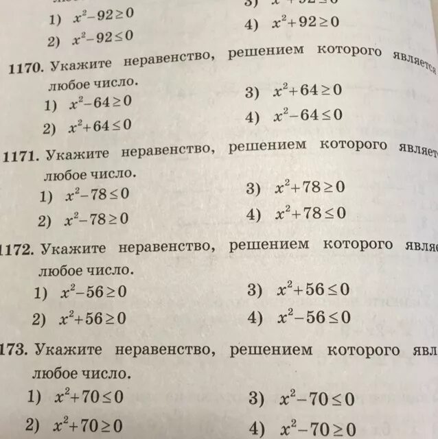 Неравенство решением которого является любое число. Решение неравенства любое число. Решением какого неравенства является любое число. Укажите неравенство решением которого является. Любое число является решением неравенства а 3