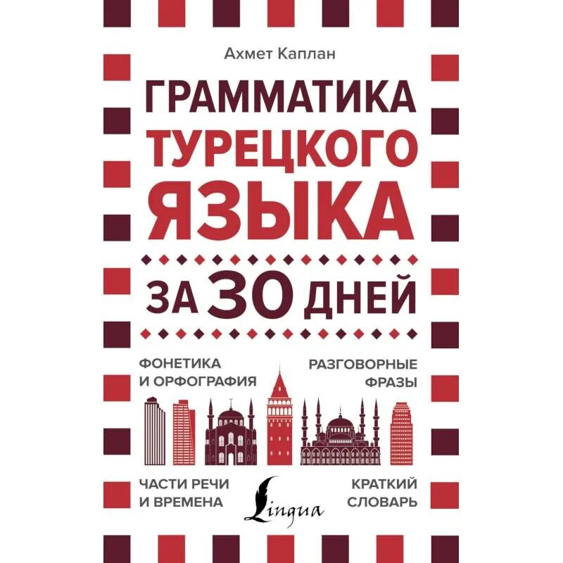 Турецкая грамматика для начинающих. Эйюп гениш грамматика турецкого языка. Kosac tumcesi турецкий грамматика. Турецкая язык без репетитора pdf. Глаголы прошедшего времени в турецком языке.
