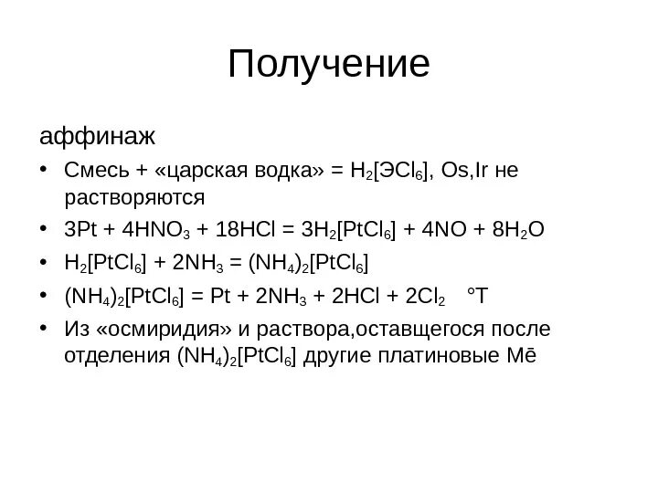 формула получение