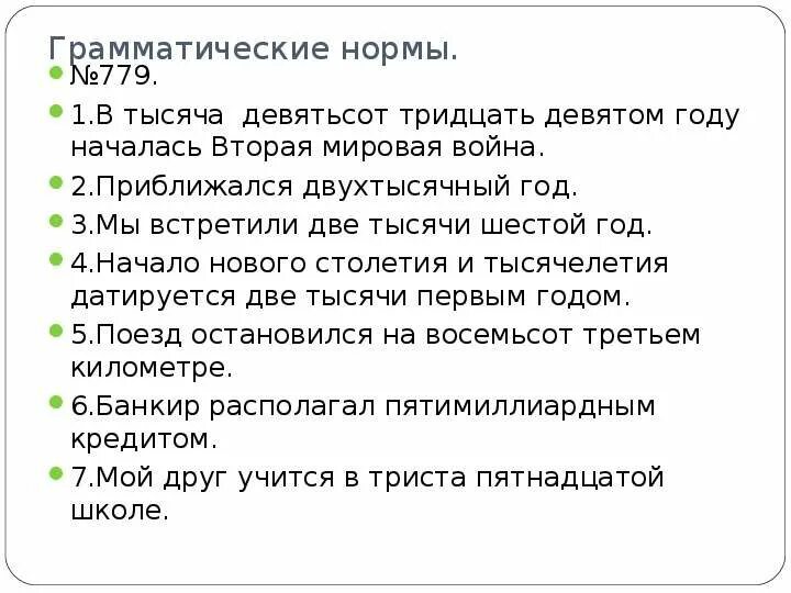 В тысяча девятьсот втором году. Тысяча девятьсот тридцать девятом году. Девятьюстами тысячами. Тысяча девятьсот или одна тысяча девятьсот.