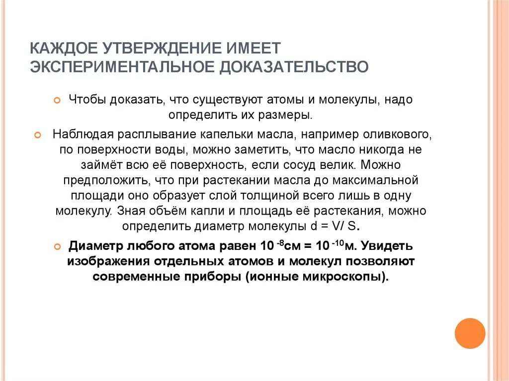 Какие экспериментальные доказательства можно привести в подтверждение. Доказательство существования атомов. Доказательства существования молекул. Экспериментальные доказательства. Экспериментальные доказательства атомистической теории.