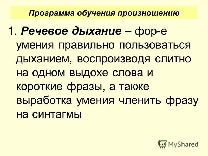 Содержание обучения произношению. Содержание обучения произношению. Содержание обучения произношению. Принцип коммуникативной направленности обучения. Произносительная сторона речи волкова.