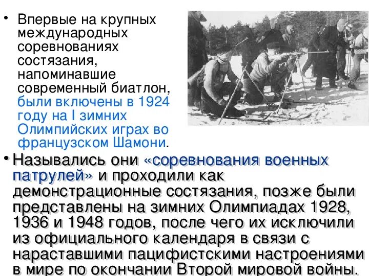 Проект проблемы развития российского биатлона Биатлон один из самых популярных зимних видов спорта (презентация)