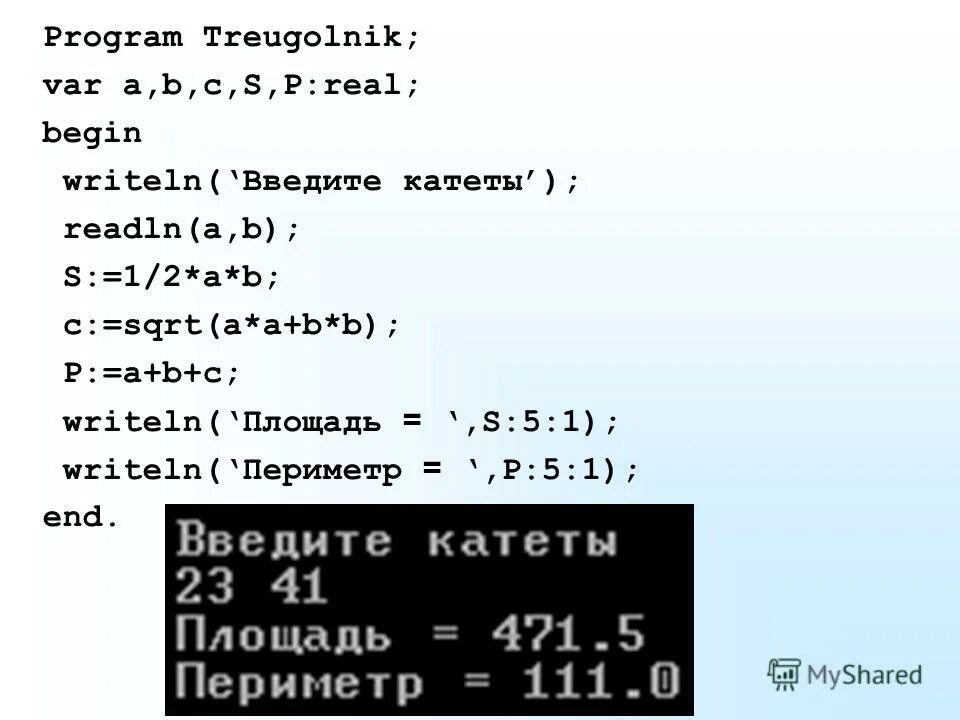 Программа нахождения площади. Паскаль периметр и площадь треугольника программа. программа по нахождению площади треугольника в паскале. паскаль площадь треугольника. программа паскаль площадь треугольника.