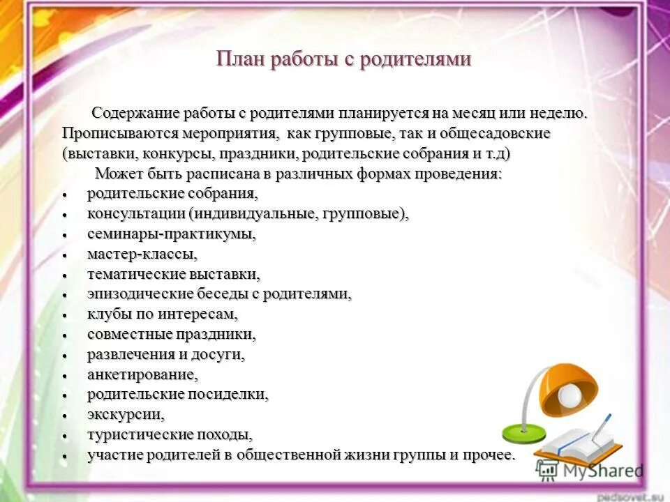 Формы работы с родителями учащихся в школе. Функции педагогического взаимодействия семьи и школы. Родители на работе. Типы родителей на консультирование. Формы взаимодействия с родителями в школе по фгос.