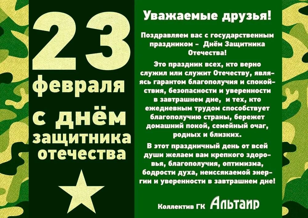 Сценарий на 23 февраля в коллективе. Поздравление с 23 февраля мужчинам. Поздравление с 23 февраля мужчинам коллегам. Поздравления с 23 февраля мужчине оригинальные. Поздравления с 23 февраля мужчинам коллегам коллегам.