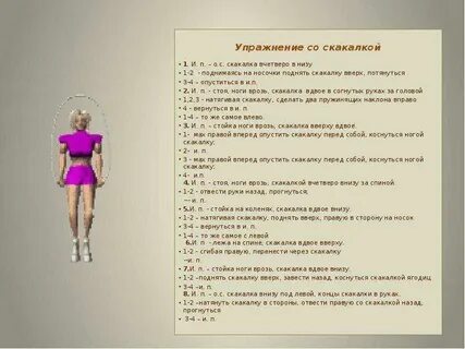 Комплекс упражнений с гимнастической скакалкой