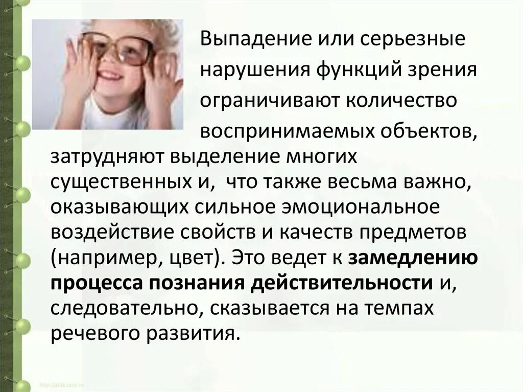 Речь у детей с нарушением зрения. Общение с пациентами с нарушением зрения. Нарушение функций зрения. Серьезные нарушения зрения. Особенности детей с нарушениями общения