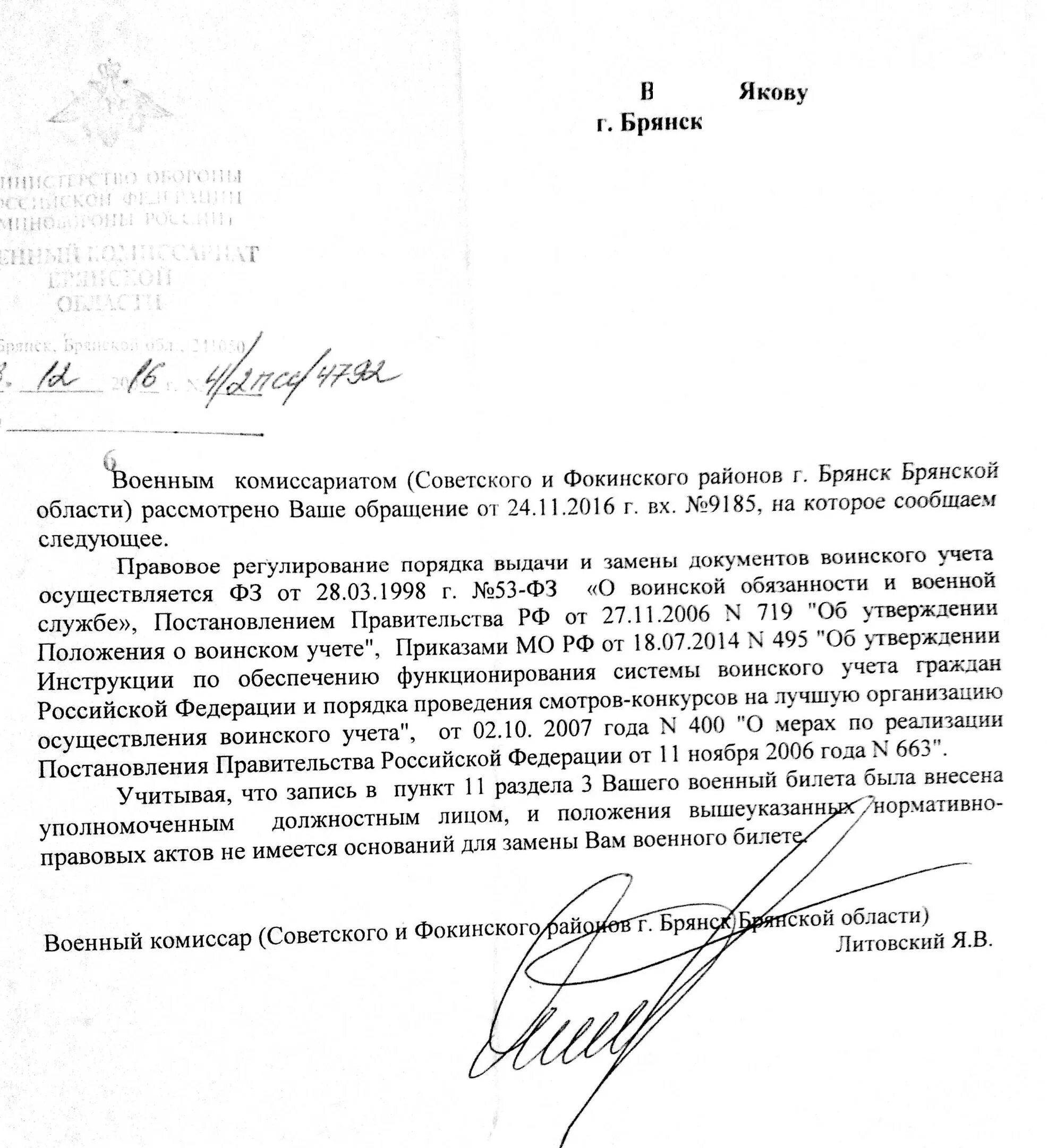 Ответ военного комиссариата. Ответ военкомату на запрос. Обращение в военкомат по запросу информации. Письмо в военный комиссариат. Ответ из военкомата.