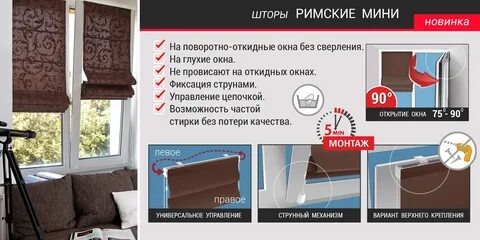 Римские шторы размеры
