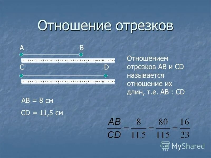 Геометрия 7 класс отношения отрезков. Что называют отношением 2 отрезков. Отношение отрезков пропорциональные отрезки определение примеры. Что называется отношением двух отрезков ответ. Отношение отрезков пропорциональные отрезки.