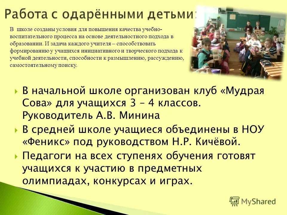 Общие задачи педагога. Задача каждого учителя …. За каждым конкурсом стоит педагог. За каждым учителем стоит. Задача каждого преподавателя.