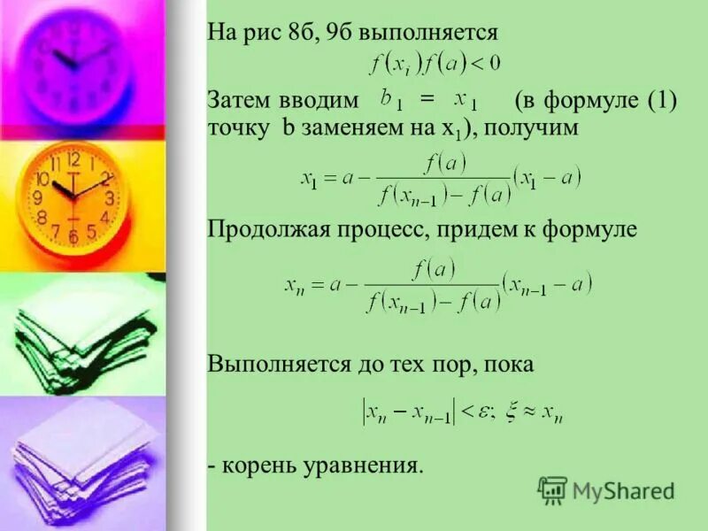 Операции в формуле выполняются