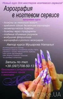 Объявления мастера маникюра образец