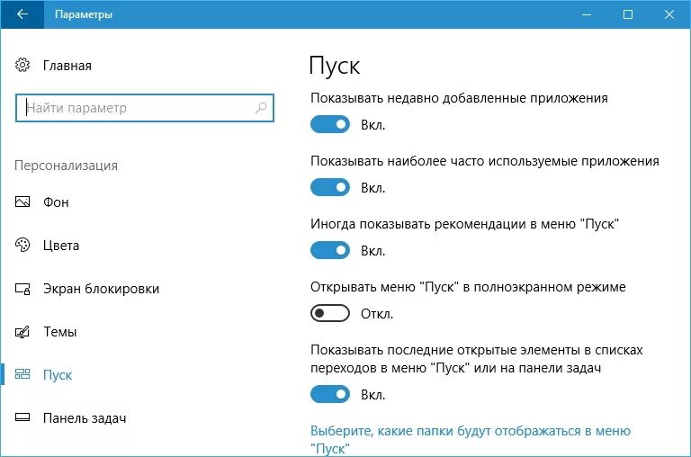 Как изменить вид пуска