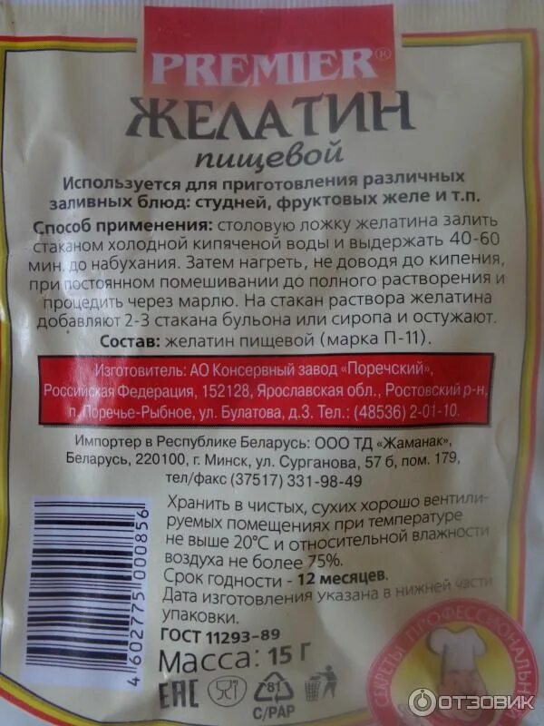 Сколько желатина надо на 1. Желатин пищевой в желе. Желатин пищевой Premier. Желатин пищевой для суставов. Желатин растворенный.