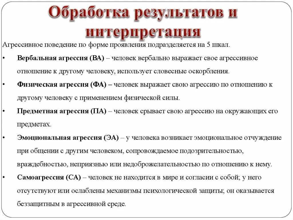 Тест л г почебут. Шкалы агрессивного поведения. Тест на агрессивность. Агрессия по форме проявления. Тест на агрессивного человека.