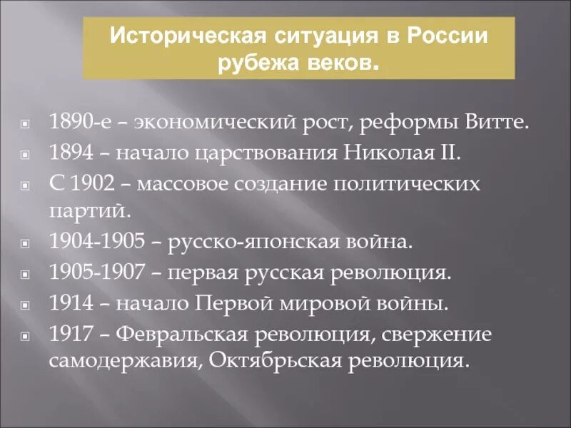 Урок серебряный век 9 класс. Политическое и экономическое развитие России в 1894-1905гг.. Политическое развитие России в 1894-1905. Историческая ситуация России. Реформы Николая 2 1905.