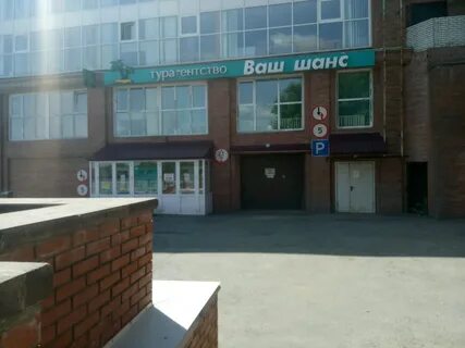 Шанс омск