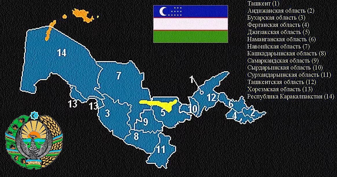 Республика узбекистан сколько. Узбекистан на карте. Узбекистан таможенный Союз с Россией. 12 Областей Узбекистана. Сколько областей в Узбекистане.