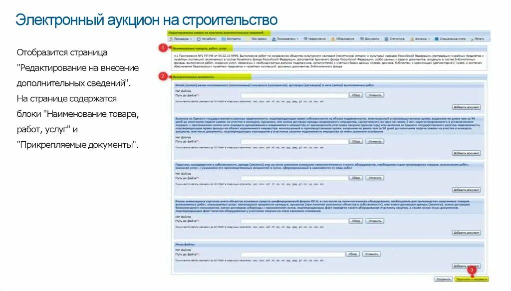 Торговый аукцион аукцион ру. Электронный аукцион. Электронные торги на строительные работы. Код электронного аукциона в 1с. Дизайн аукциона электроники.