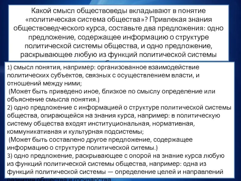 Какие понятия вкладывают обществоведы в понятие. Политическая система какой смысл обществоведы вкладывают. Какой смысл обществоведы вкладывают в понятие общество. Какой смысл обществоведы вкладывают в понятие политическая система. Составьте два предложения содержащие информацию о государстве