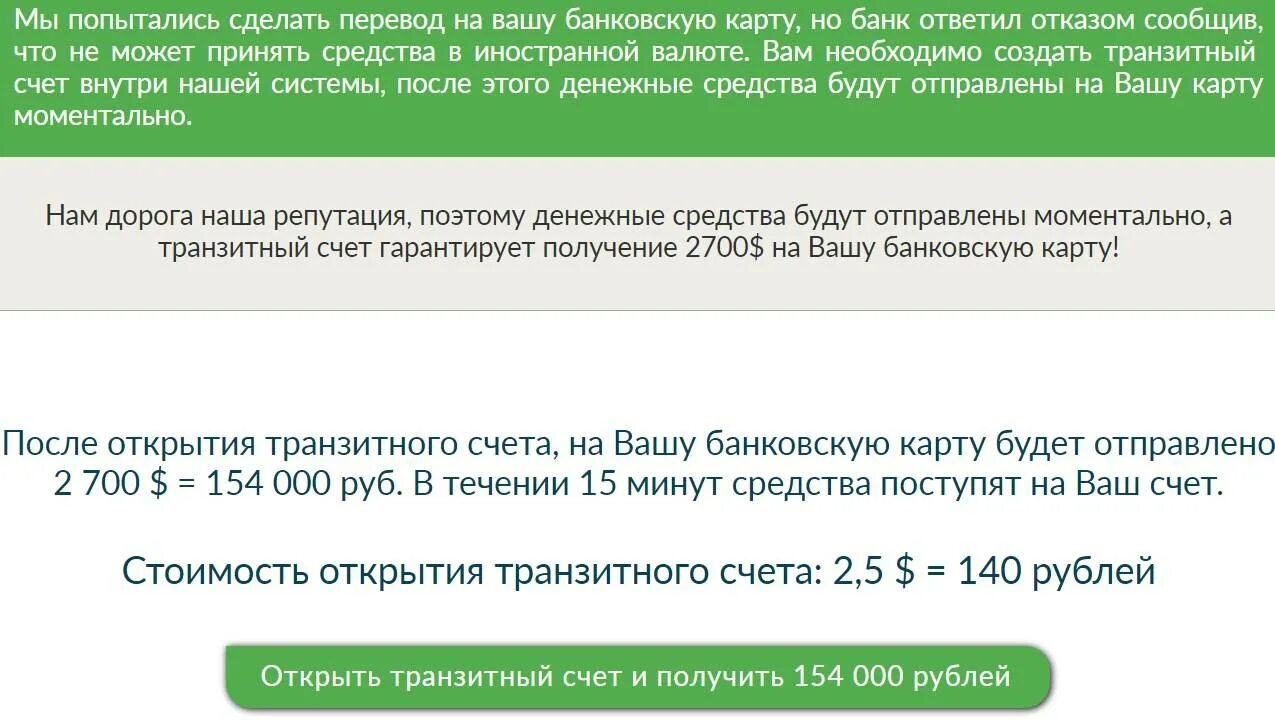 Транзитный счет. Открытие транзитного счета в банке. Транзитный счет в банке это. Транзитный расчетный счет. Валюта на транзитном счете