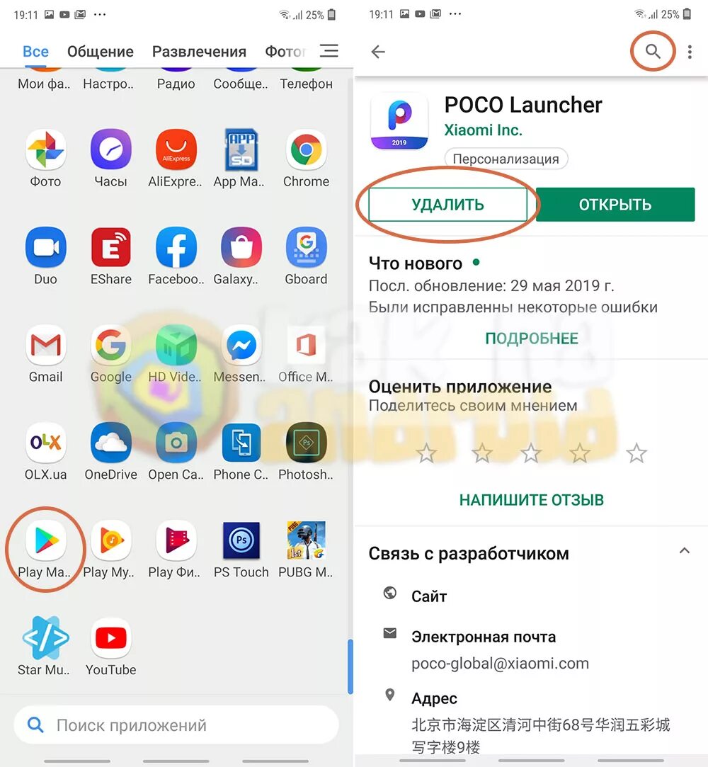 Как отключить приложение hios launcher. Как удалить лаунчер. Как удалить приложение на андроиде самсунг. HIOS Launcher как удалить с андроида. Game Launcher что это за приложение как удалить.