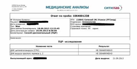 Узнать результаты анализов по коду