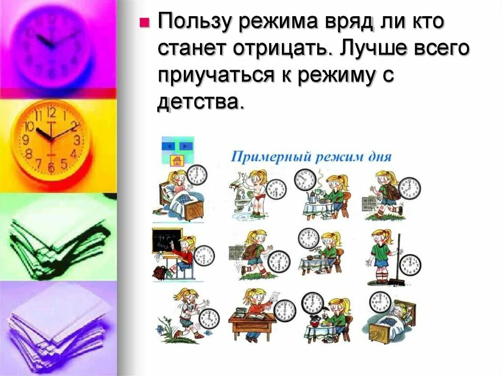 Распорядок дня. Задания по режиму дня. Распорядок дня школьни. Время суток задания для дошкольников. Расписание дея доя ретенка.
