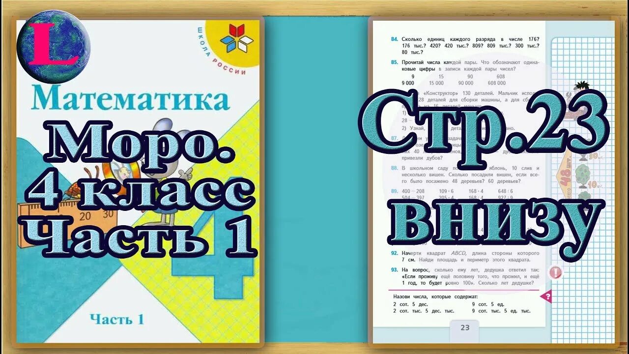 Гдз математика 1 класс моро. Математика 3 класс стр 105 14. Математика 3 класс 1 часть страница 105. Содержание учебника по математике 3 класс моро. Математика 3 класс стр 105 14.